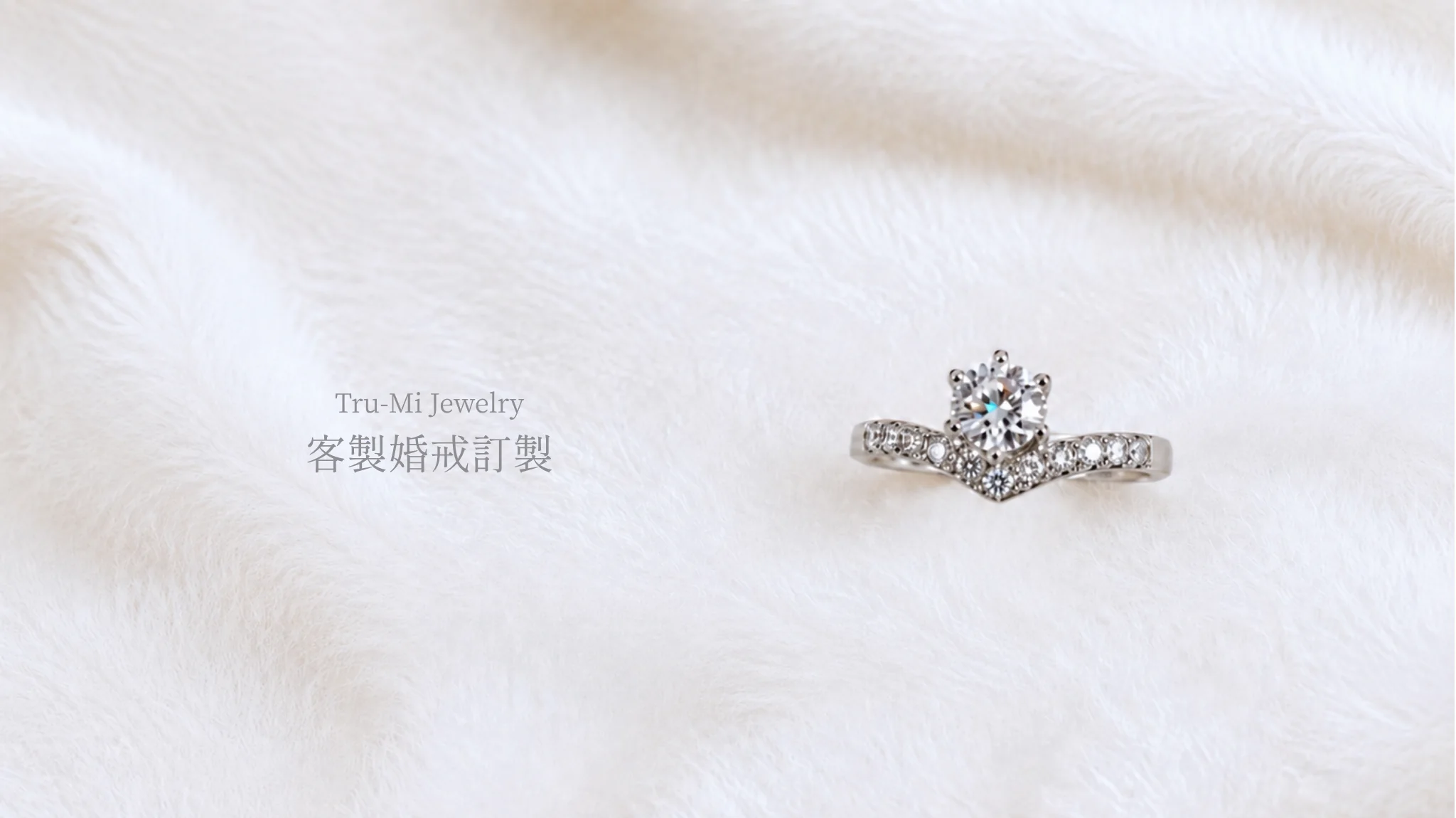 客製婚戒|你們的故事,值得一枚戒指 2 trumi-custom-wedding-ring-hero-diamond-ring