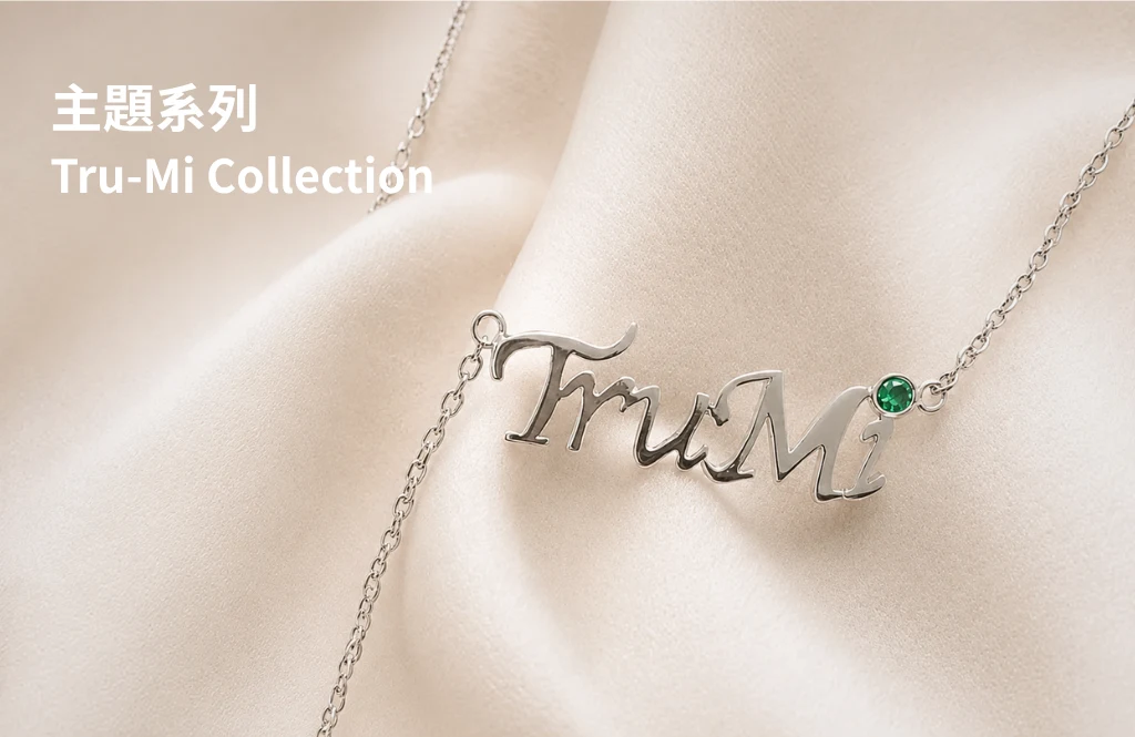 Tru-Mi 找金工品牌字牌項鍊，銀色字體搭配綠寶石，台南客製珠寶品牌形象